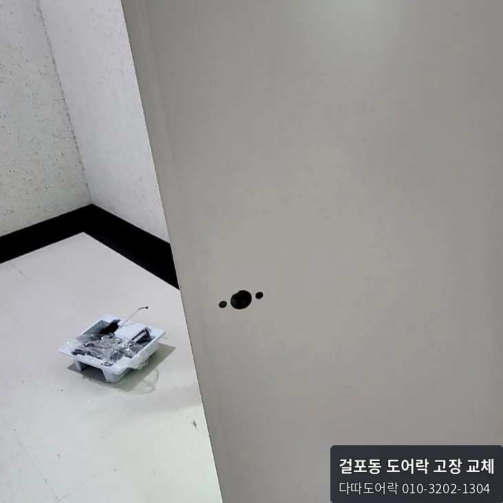 걸포동 도어락 작업 과정 4