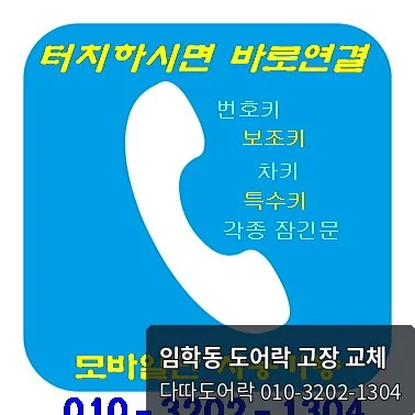 임학동 도어락 설치 후 확인 모습