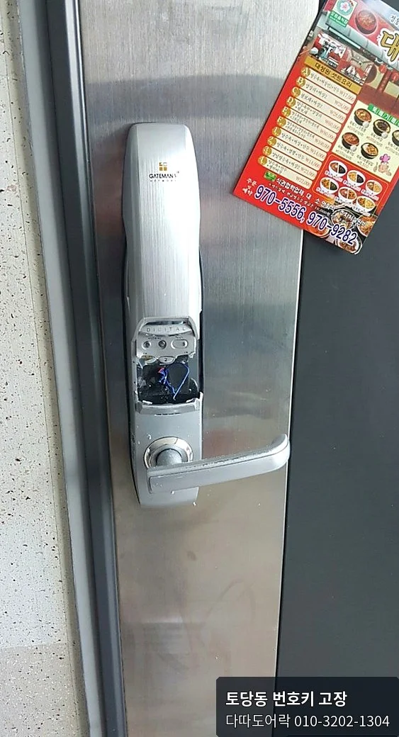 토당동 도어락 작업 과정 2