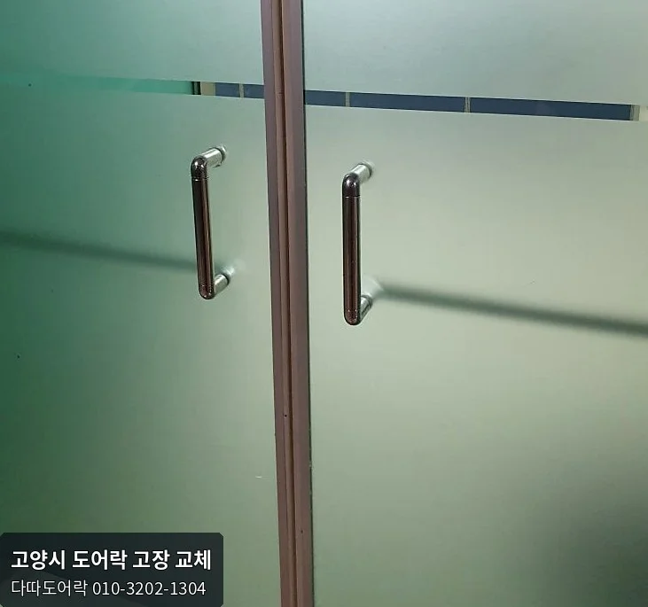 일산동 유리문 번호키 작업 전 현장 모습