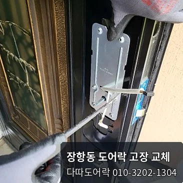 장항동 도어락 작업 과정 8