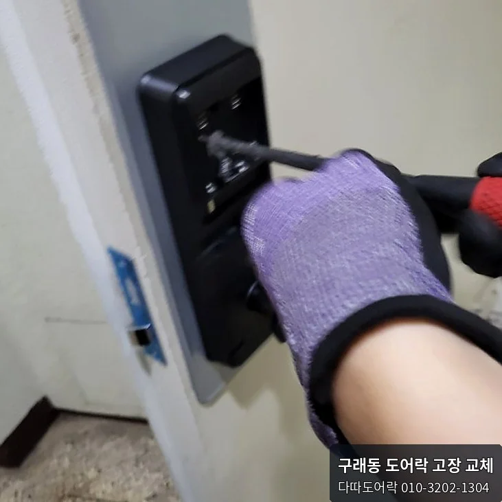 구래동 도어락 작업 과정 10