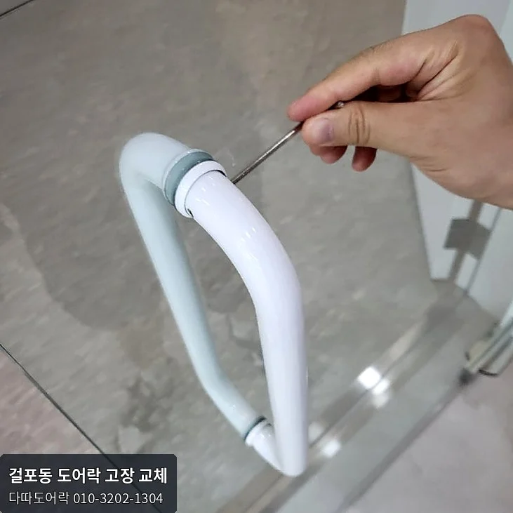걸포동 도어락 작업 과정 5