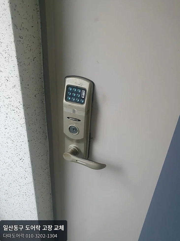 백석동 도어락 작업 전 현장 모습