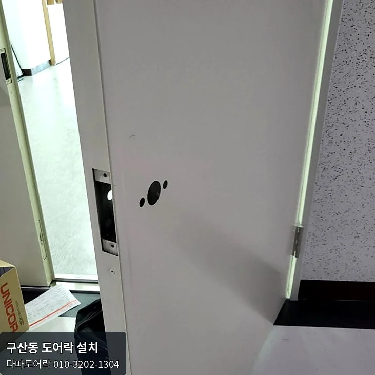구산동 도어락 작업 과정 3