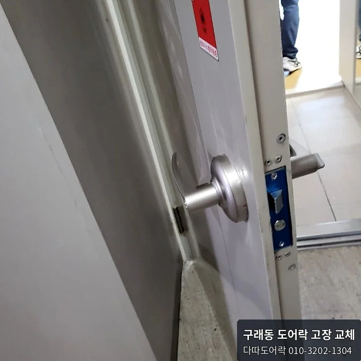 구래동 도어락 작업 과정 2
