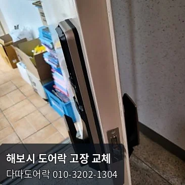 운정 도어락 작업 과정 7
