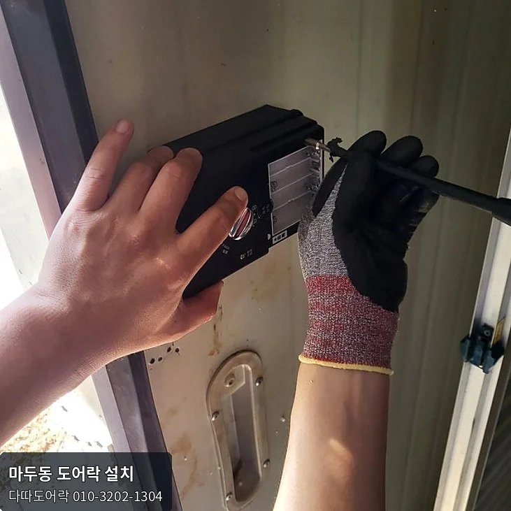 마두동 도어락 작업 과정 5
