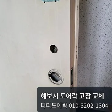 운정 도어락 작업 과정 4