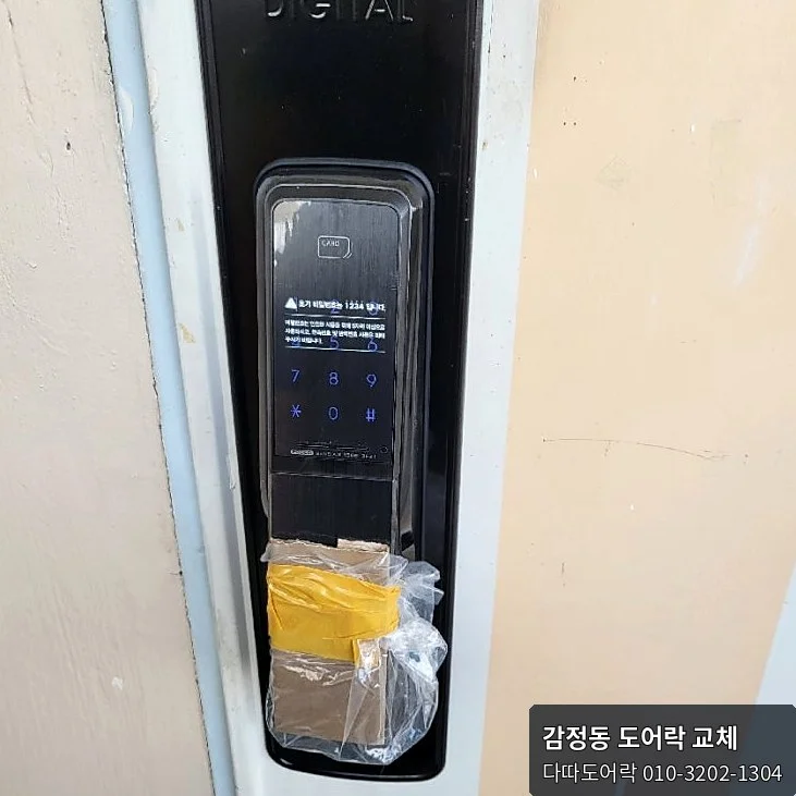 감정동 도어락 작업 과정 12