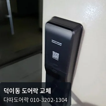 덕이동 도어락 작업 과정 9