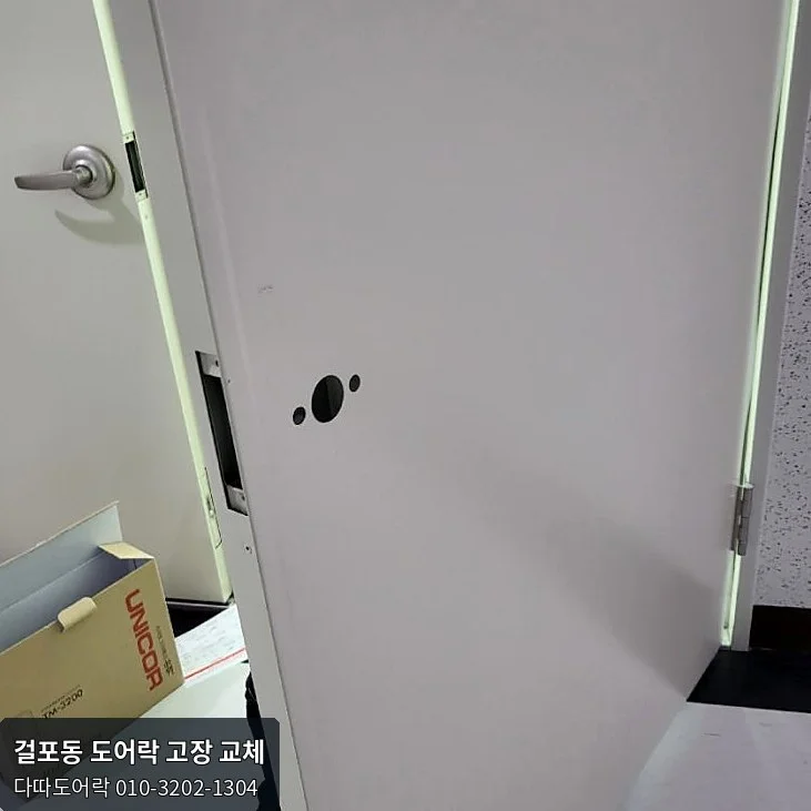걸포동 도어락 작업 과정 3