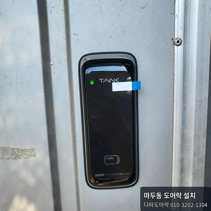마두동 도어락 작업 과정 8
