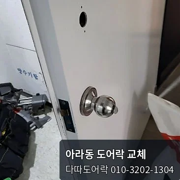 아라동 도어락 작업 과정 2