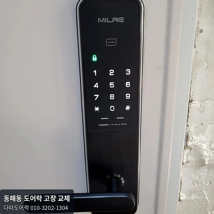 동패동 도어락 작업 과정 13