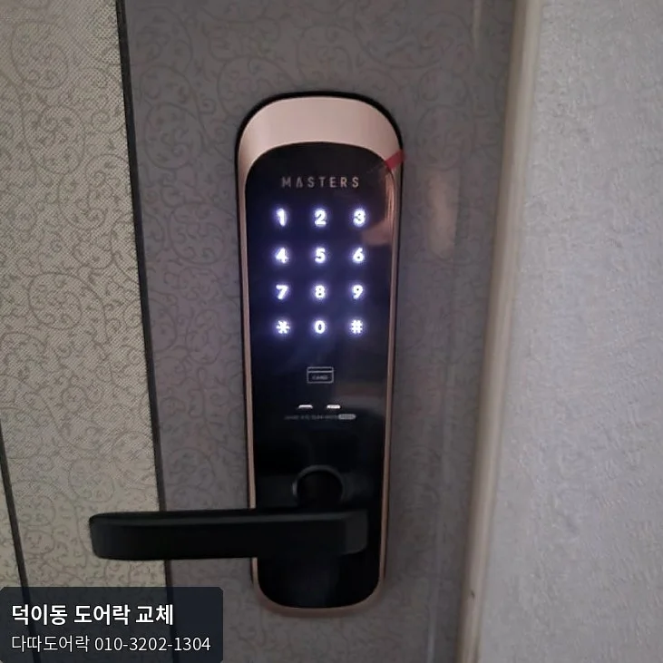 덕이동 도어락 작업 과정 13