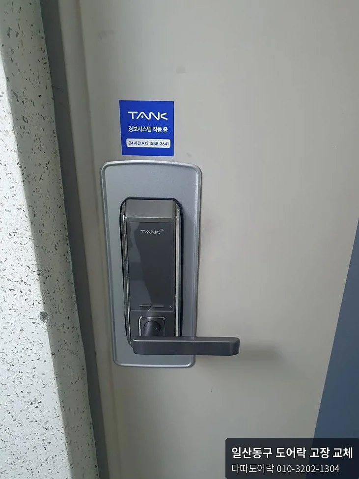 백석동 도어락 작업 과정 6
