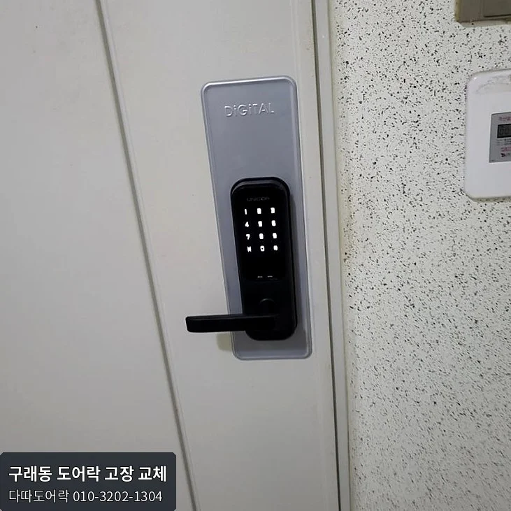 구래동 도어락 작업 과정 13