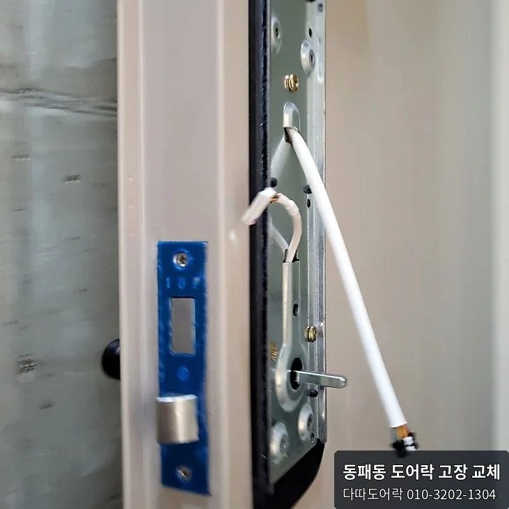 동패동 도어락 작업 과정 6