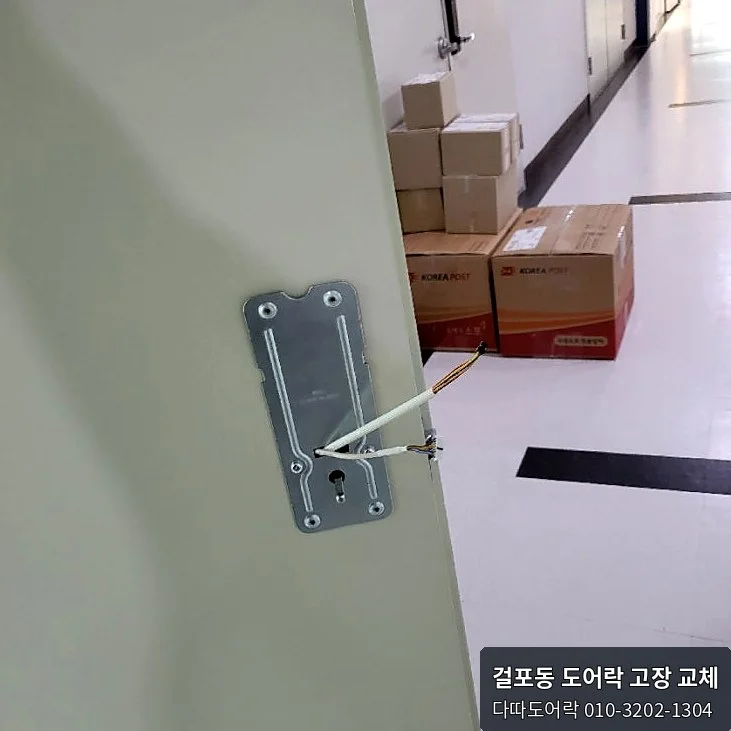 걸포동 도어락 작업 과정 8
