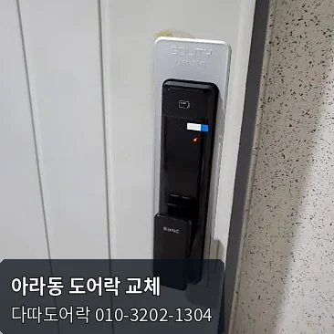 아라동 도어락 작업 과정 9