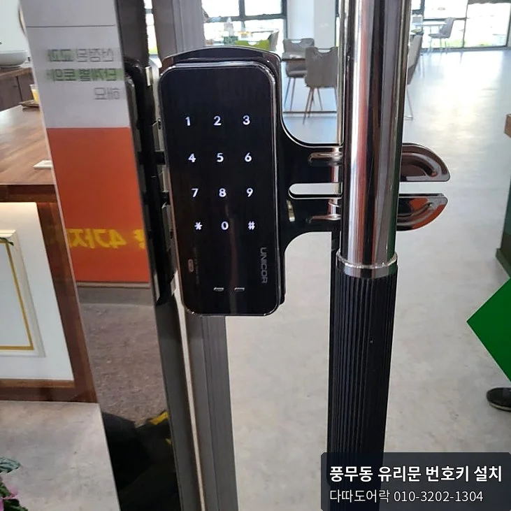 풍무동 도어락 설치 후 확인 모습