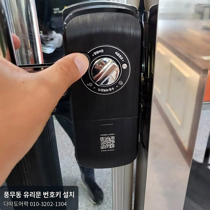 풍무동 도어락 작업 과정 11
