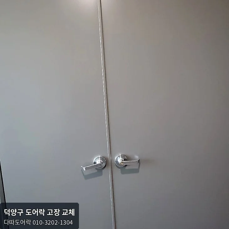 덕양구 도어락 작업 과정 3