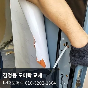 감정동 도어락 작업 과정 7