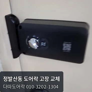 정발산동 도어락 작업 과정 11