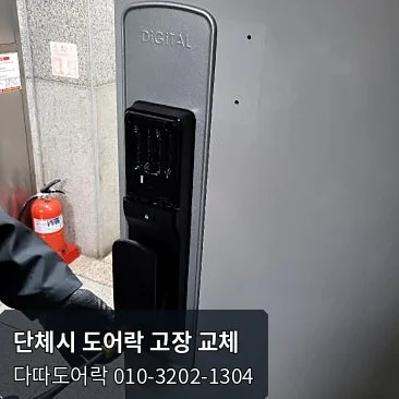 검단 도어락 작업 과정 9