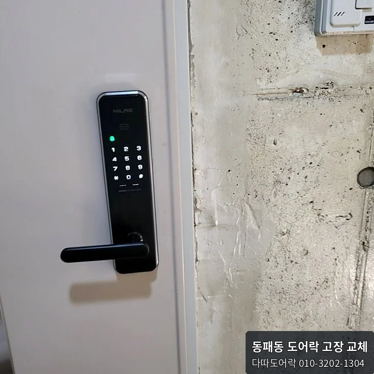 동패동 도어락 작업 과정 12
