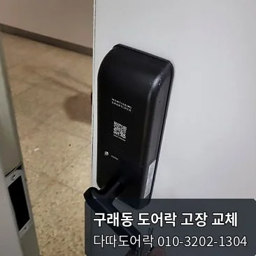 구래동 도어락 작업 과정 8