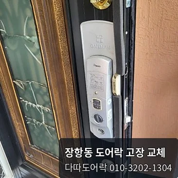 장항동 도어락 작업 과정 4