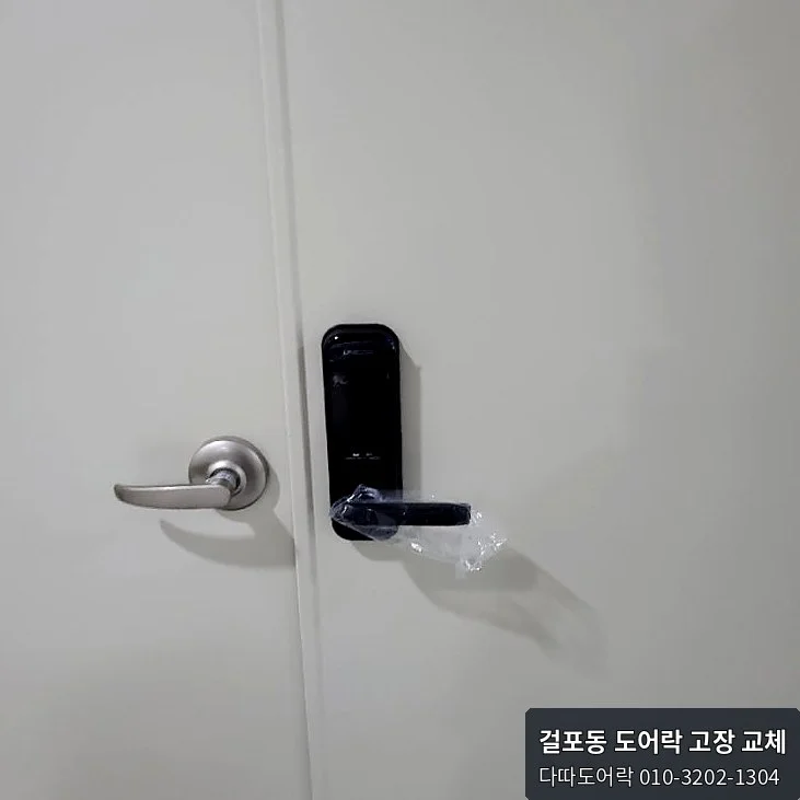 걸포동 도어락 작업 과정 10