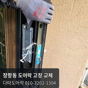 장항동 도어락 작업 과정 9