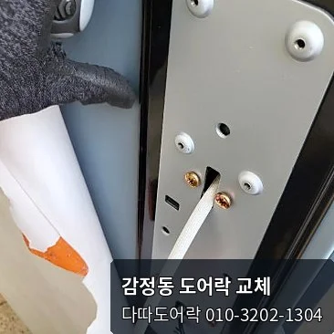 감정동 도어락 작업 과정 6