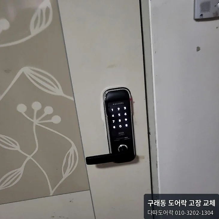 구래동 도어락 작업 과정 12