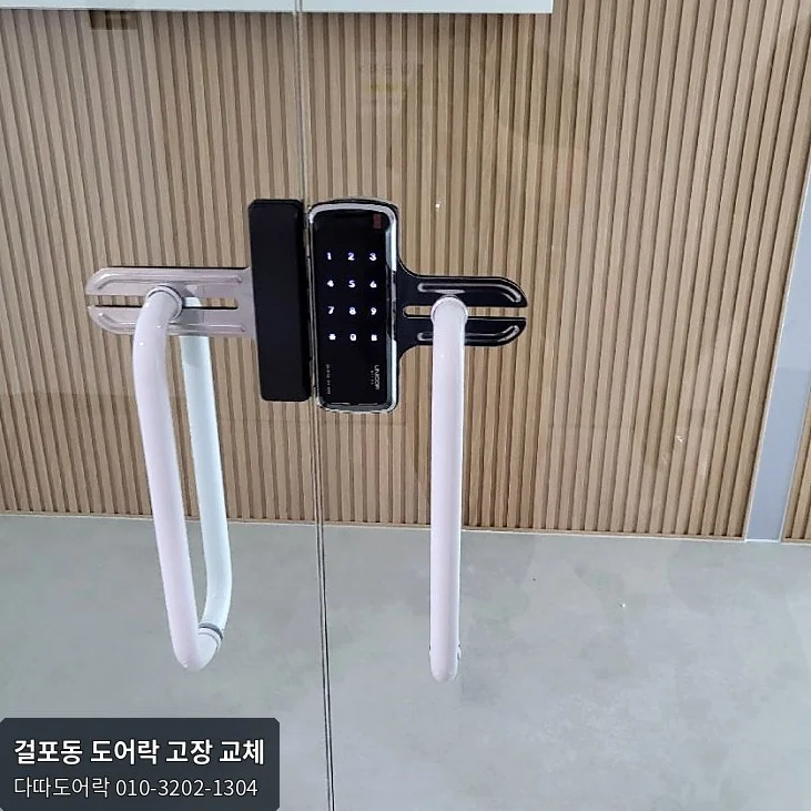 걸포동 도어락 작업 과정 13