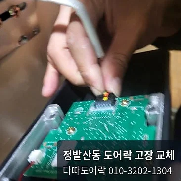 정발산동 도어락 작업 과정 6