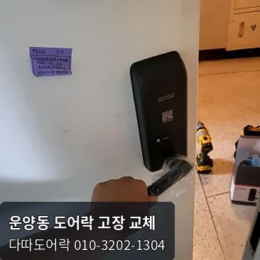운양동 도어락 작업 과정 9