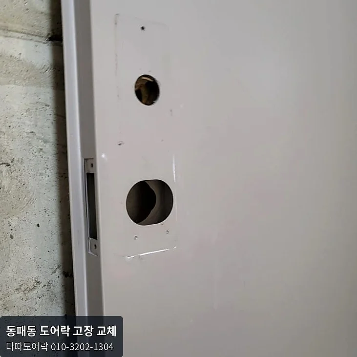 동패동 도어락 작업 과정 3