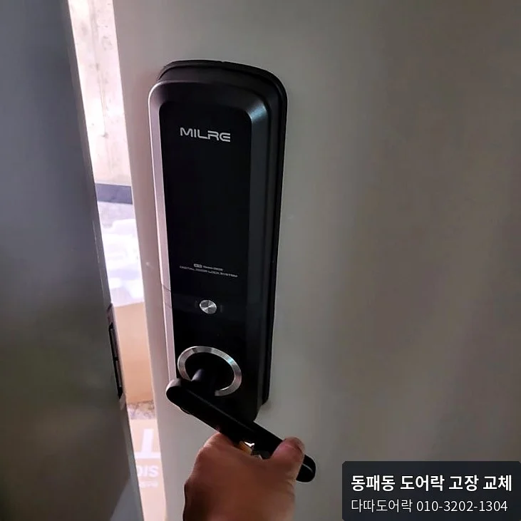 동패동 도어락 작업 과정 10