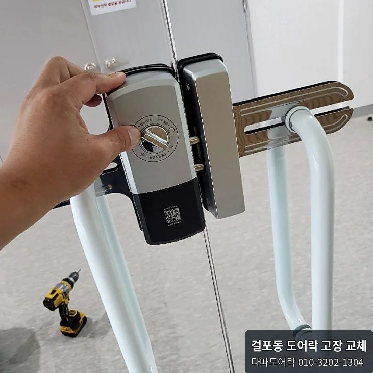 걸포동 도어락 작업 과정 10