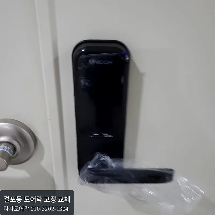 걸포동 도어락 작업 과정 11