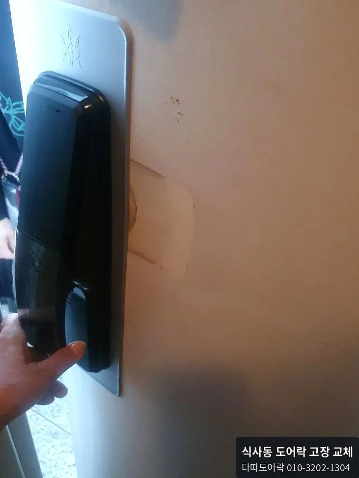 식사동 도어락 작업 과정 6
