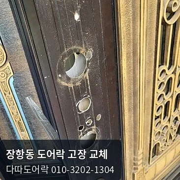 장항동 도어락 작업 과정 5