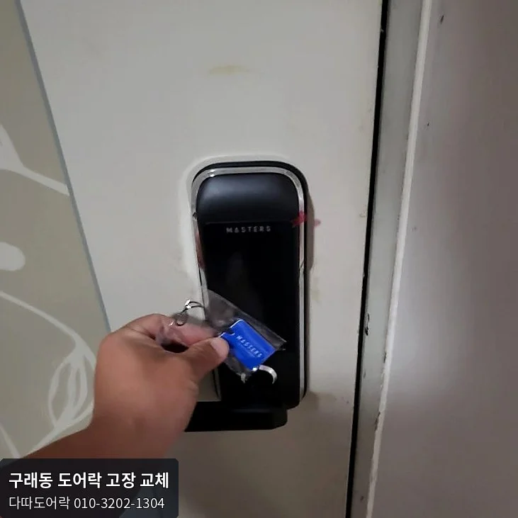 구래동 도어락 작업 과정 11