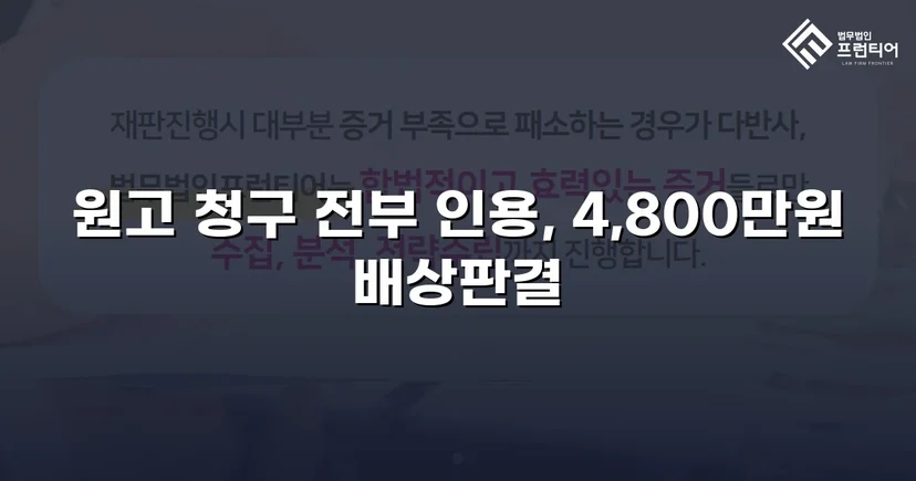 연인에게 4,800만 원을 빼앗겼지만, 전액을 되찾았습니다