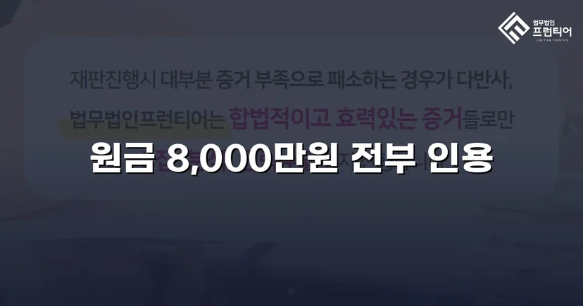 8,000만 원 대여금 청구, 세 가지 항변을 모두 꺾고 전액 인용
